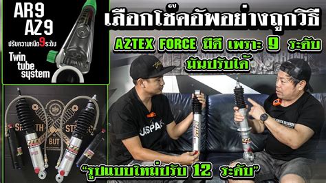 aztex force|Aztex Force ปรับ 9 ระดับ .